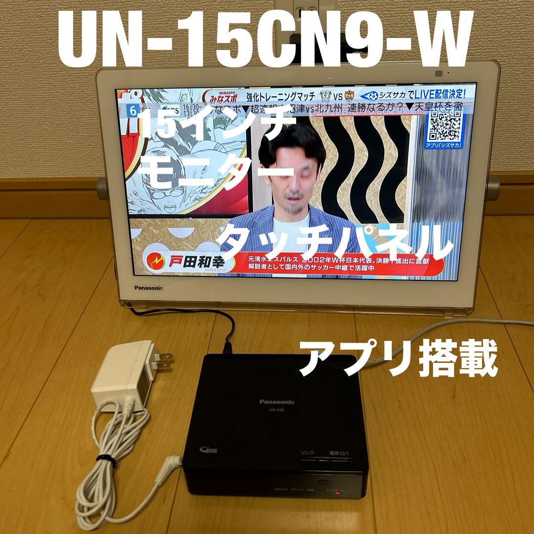 Panasonic プライベートビエラUN-15CN9-W