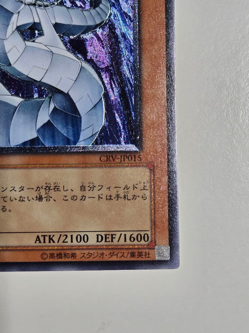 サイバードラゴン　レリーフ　2枚