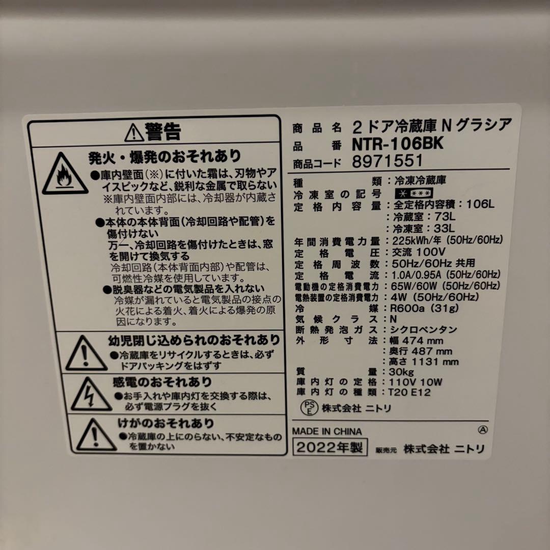 【東京23区送料無料‼️】ニトリ　冷蔵庫106L✨2022年製✨人気の黒♠️