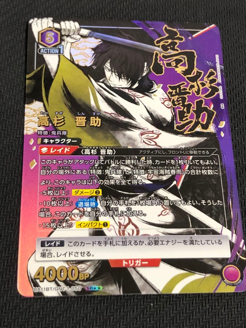 高杉晋助　★★2パラレル　ユニオンアリーナ