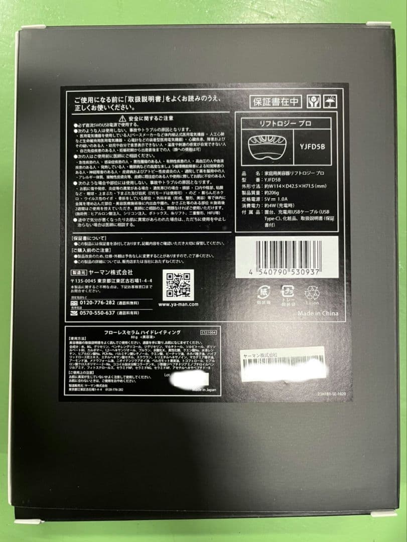 【新品】 リフトロジー プロ YJFD5B ヤーマン YA-MAN