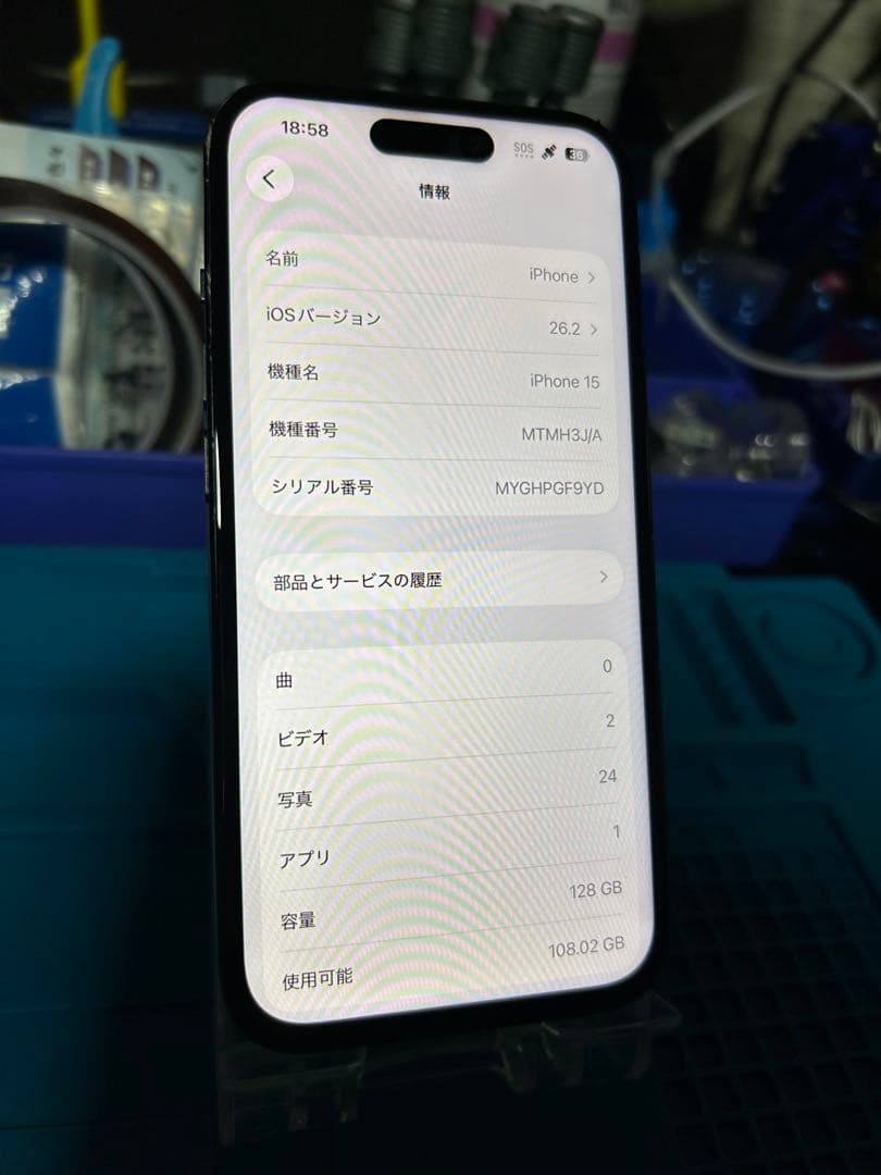 S*a様 動作確認済み iPhone 15 128GB バッテリー86%