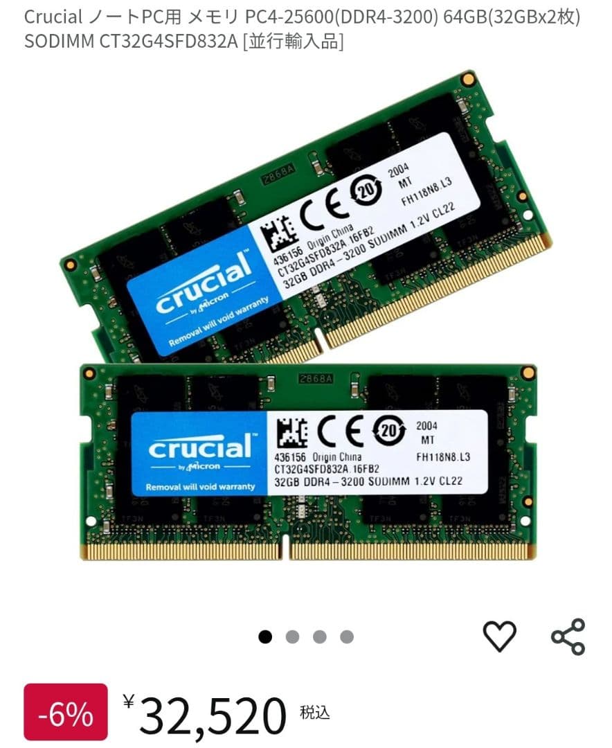 Crucial 32GB DDR4-3200 SODIMM メモリ 2枚セット