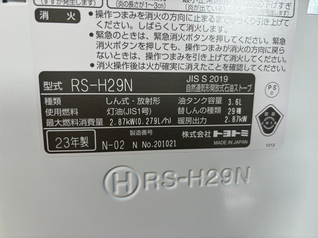 2023年製　TOYOTOMI RS-H29N ②