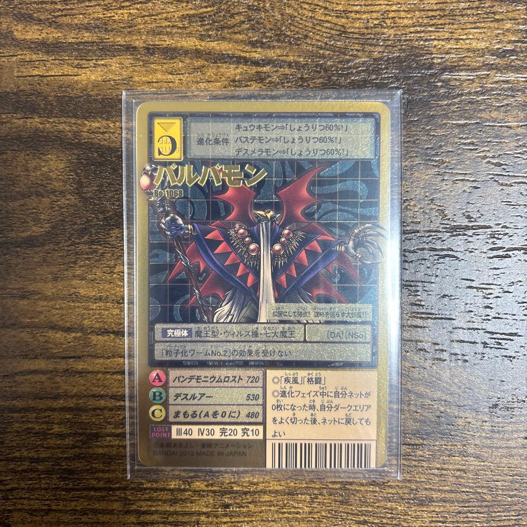 旧デジモンカード　デジカ　デジモン　七代魔王