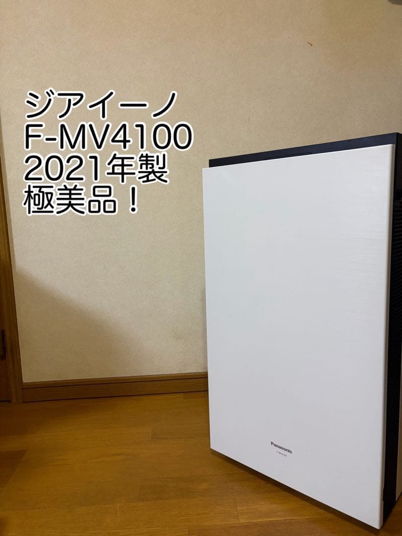 極美品！ パナソニック ジアイーノ F-MV4100 ～18畳(～30m2)