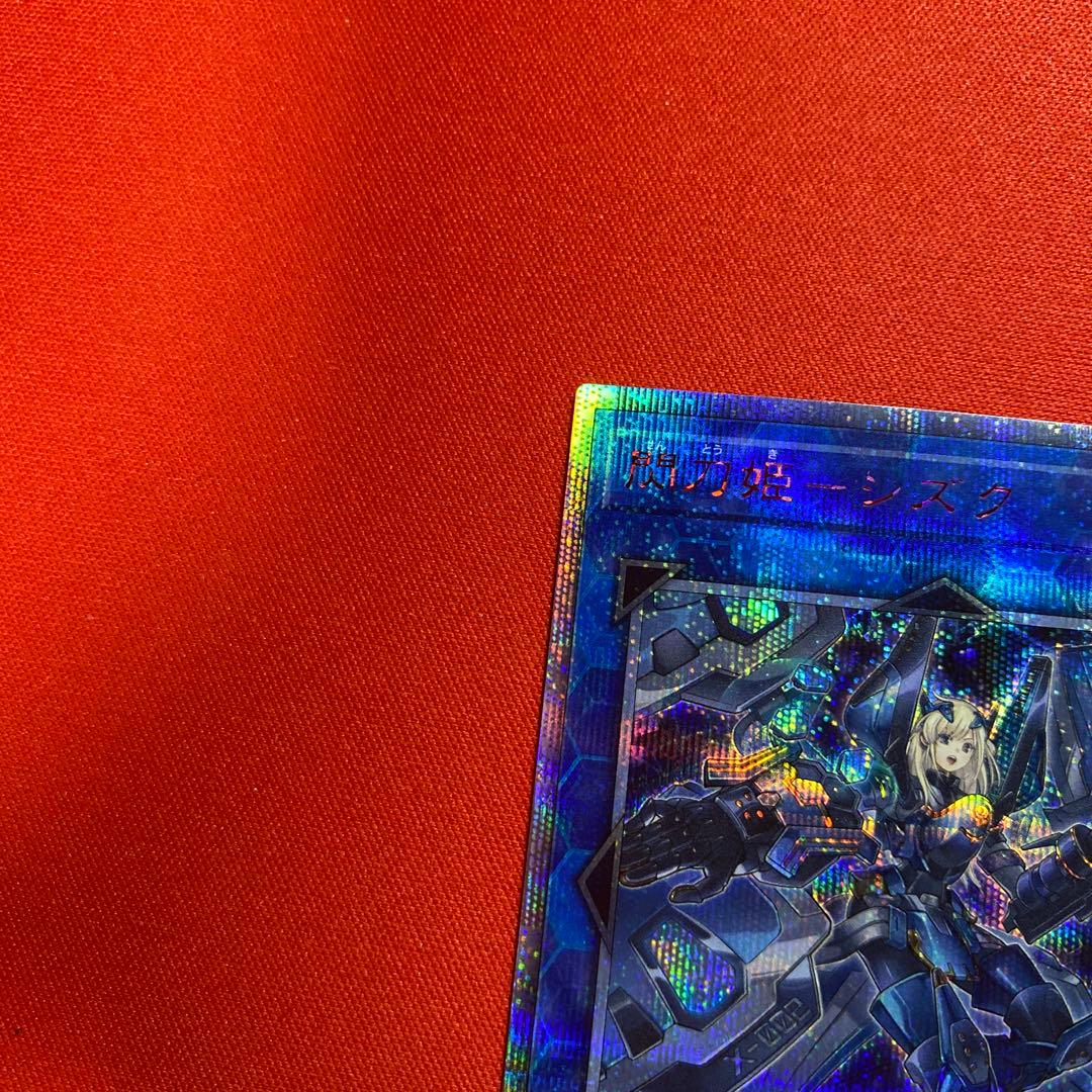 遊戯王 閃刀姫シズク 20thシークレット