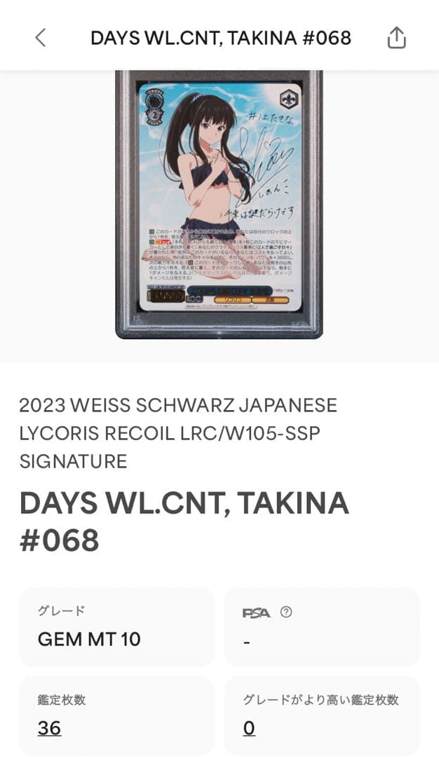 PSA10　これからも続く日々たきな SSP ヴァイスシュバルツ