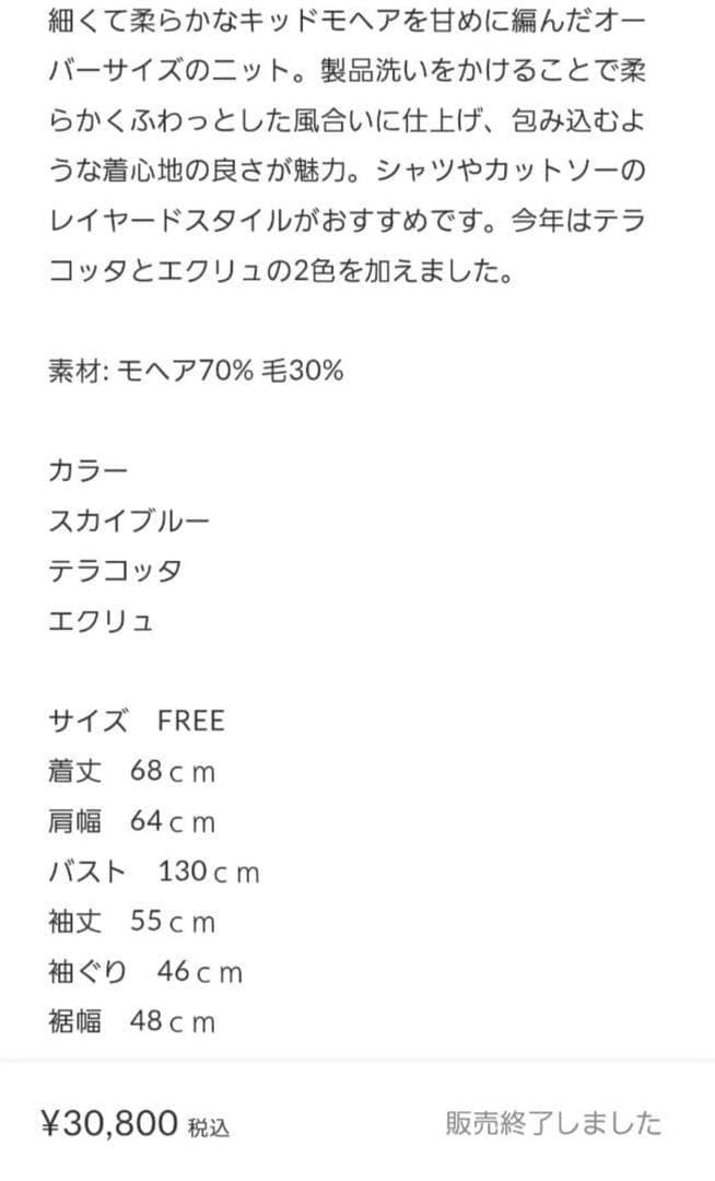 【TODAYFUL】Kid Mohair Knit テラコッタ