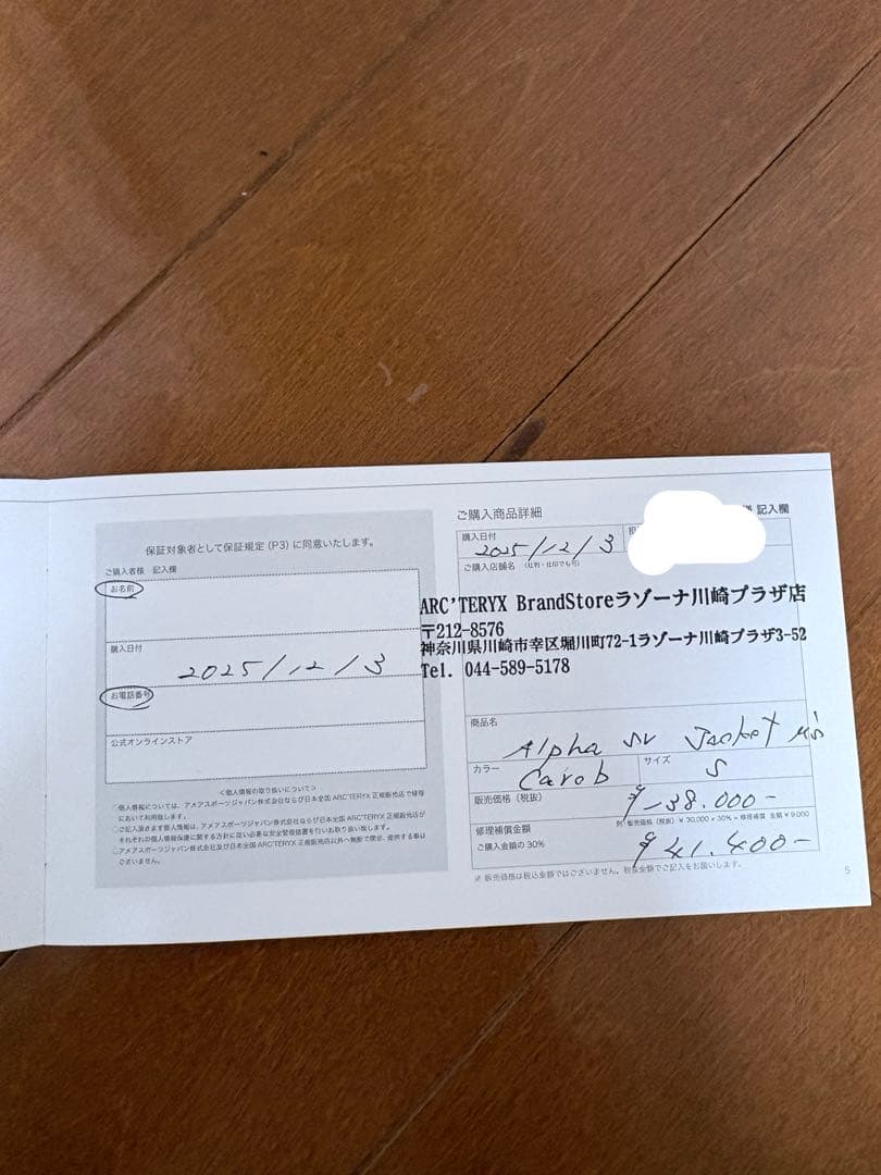 ジャケット・アウター arc'teryx alpha sv jacket