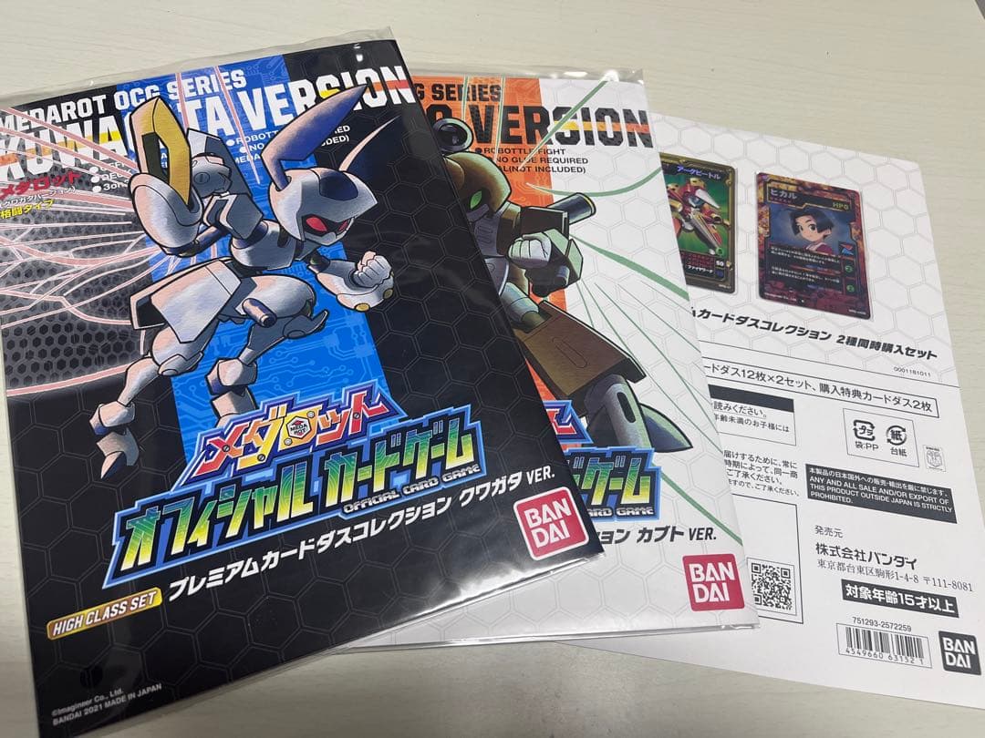 メダロットオフィシャルカードゲープレミアムカードダスコレクション