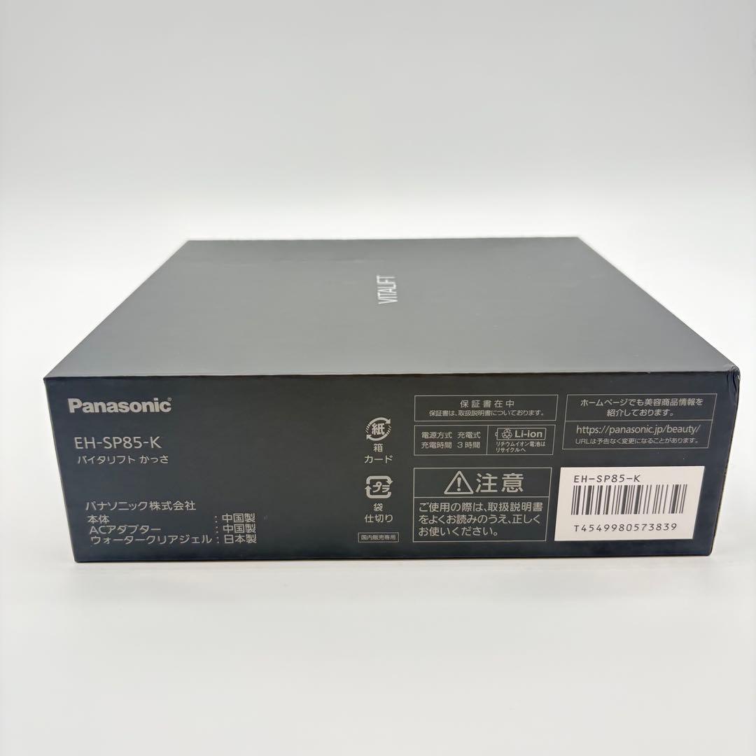 数回使用！Panasonic EH-SP85-K 美顔器 バイタリフト かっさ
