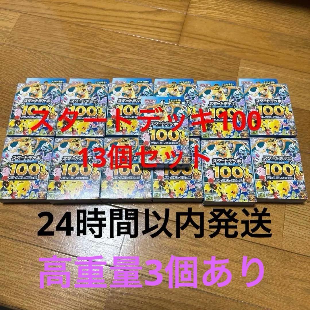 ポケモンカード スタートデッキ100 13箱　高重量3箱入り