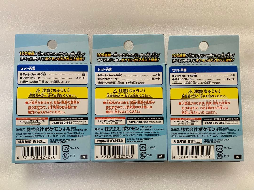 ポケモンカードゲーム MEGA スタートデッキ100 3個セット