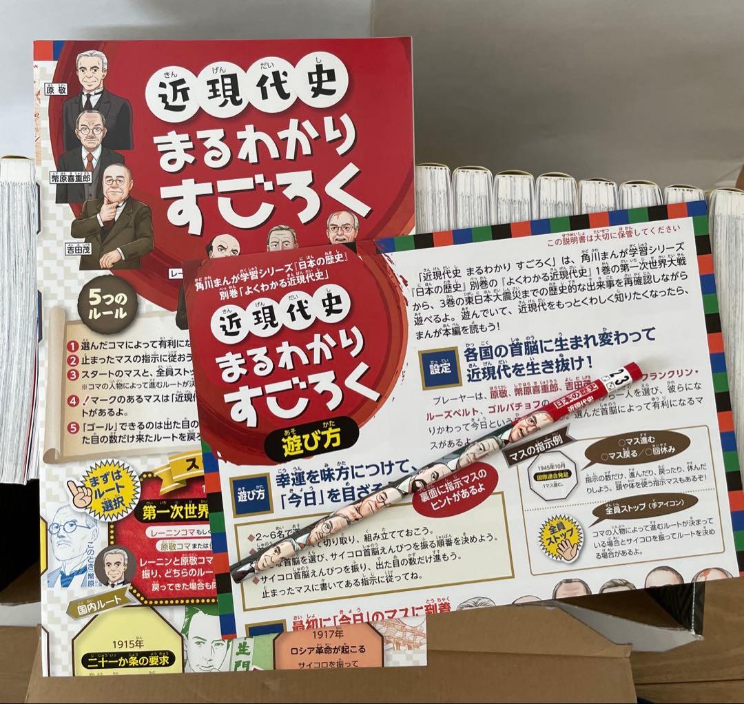 日本の歴史 全15巻➕別冊4巻　すごろく付き　角川書店