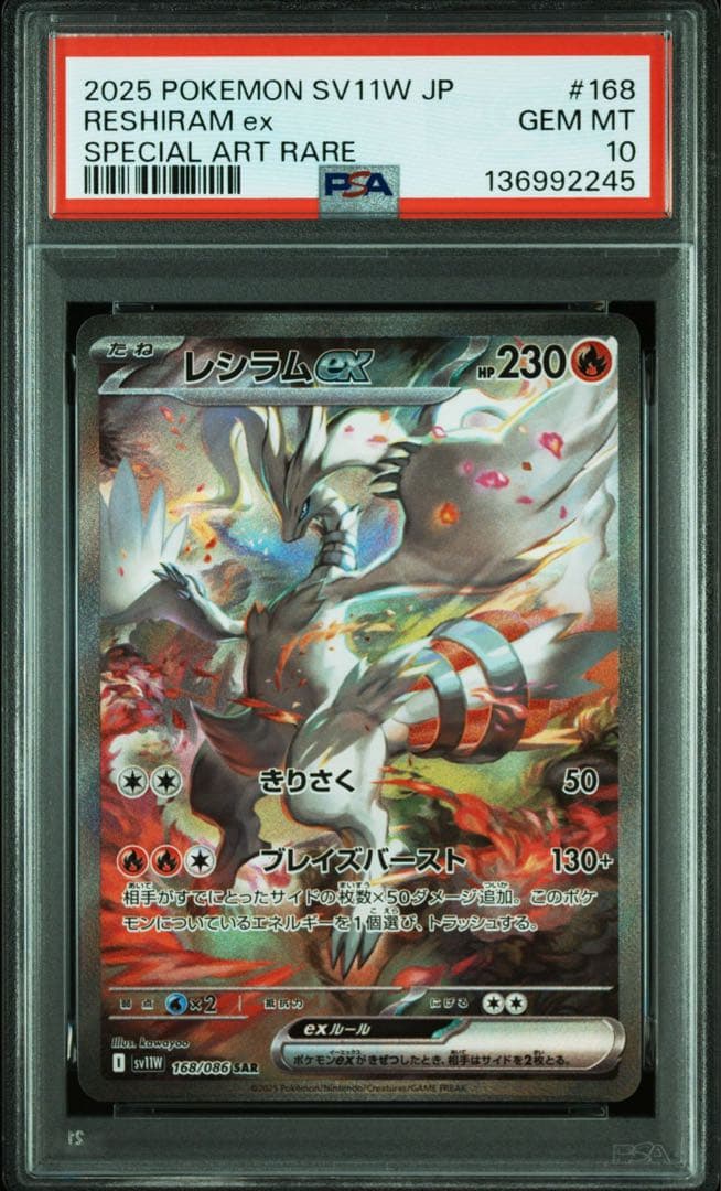 【PSA10】連番！　 レシラムex ゼクロムex