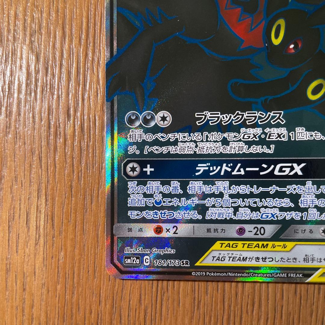 ヤ*ィ様 ポケカ【ブラッキー＆ダークライGX SR】TAG TEAM オークショ