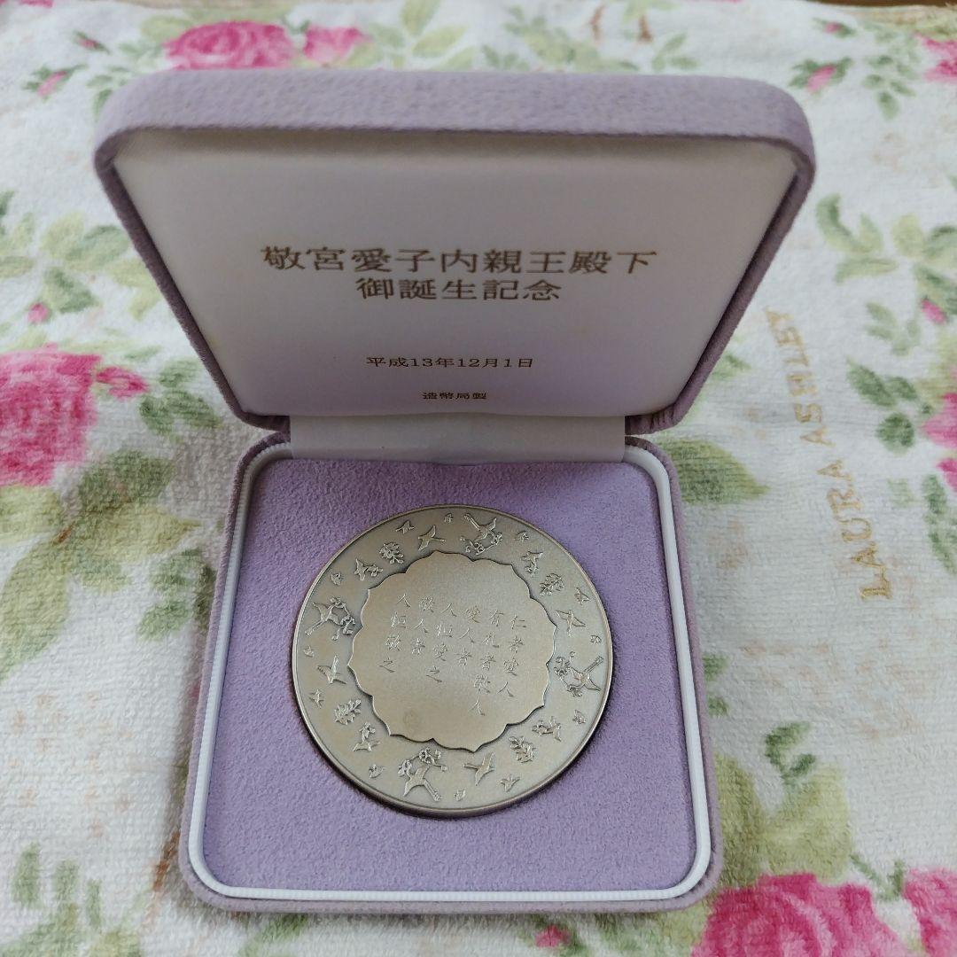 敬宮愛子内親王殿下 御誕生記念硬貨