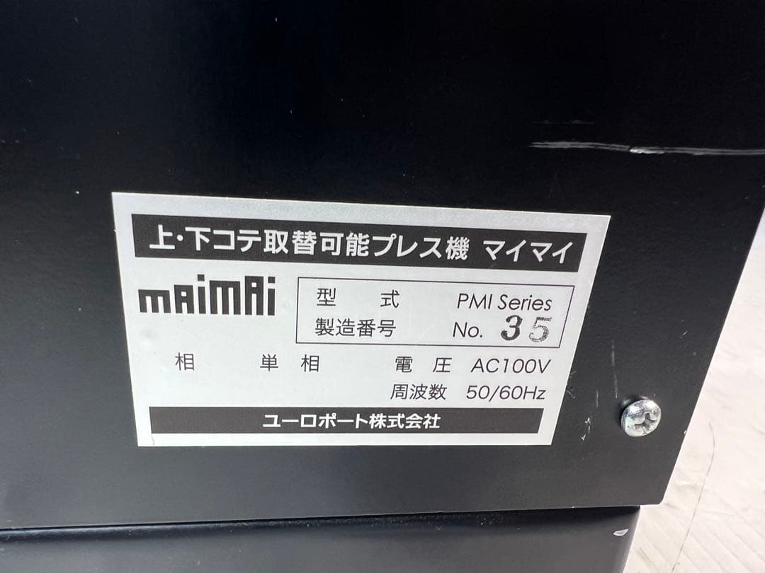上・下コテ交換可能プレス機 MAIMAI(マイマイ) フラットマルチ用 下コテ