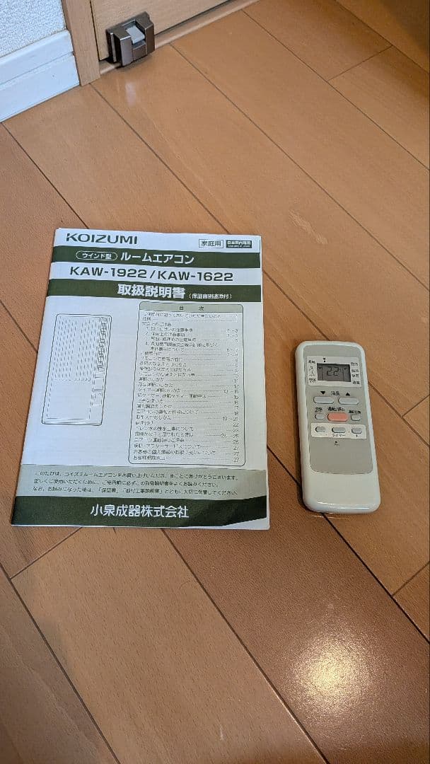 KOIZUMI 窓用エアコン KAW-1922