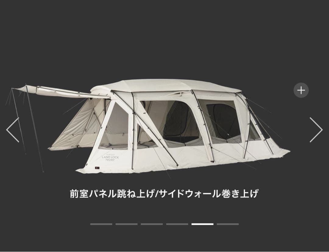 パーフェクトランドロックアイボリー・ランドロック サイドタープアイボリー セット