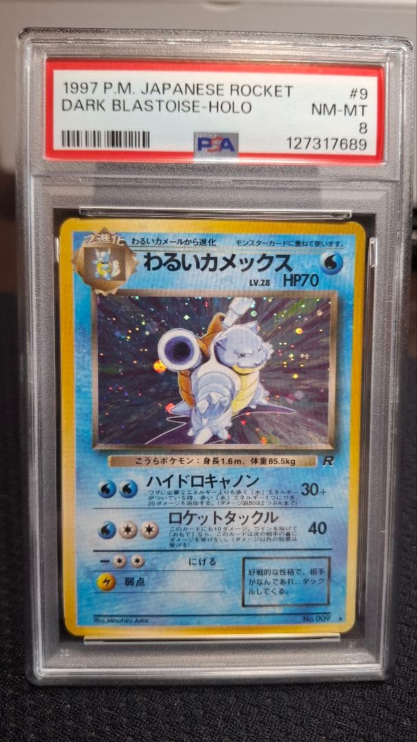 【PSA8】わるいカメックス　旧裏