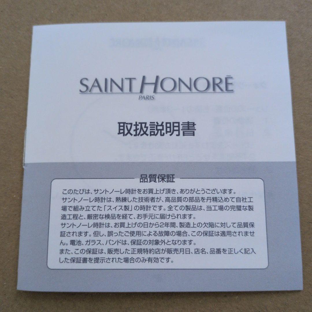 SAINT HONORÉ クロノグラフ ブラック 時計　本日限りの大特価！