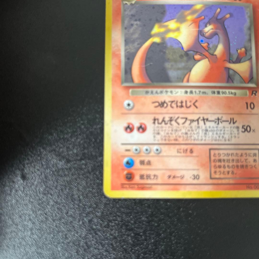 わるいリザードン　旧裏　ポケカ　ポケモンカード