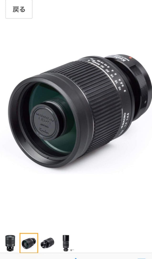 超望遠（400ミリ） 単焦点 レンズ ミラーレンズ
