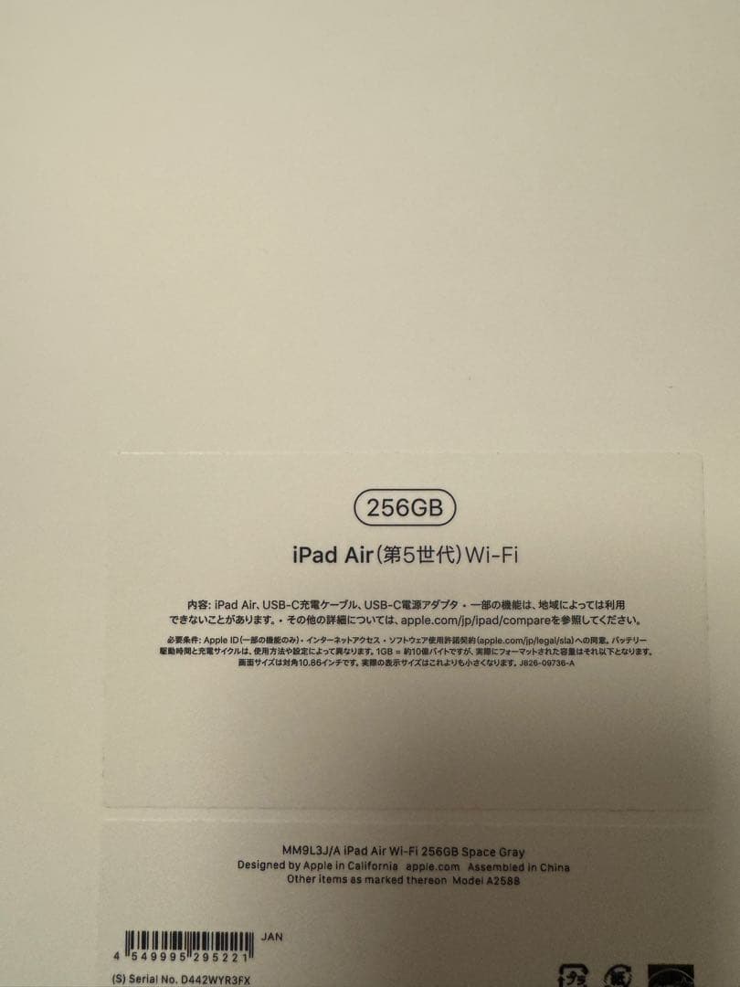 iPad Air 10.9インチ 第5世代 256GB 最大容量99%