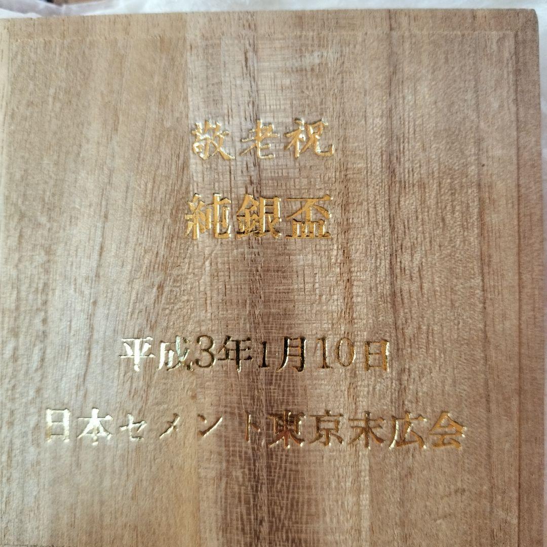 純銀 盃　合計約130グラム　Silver1000