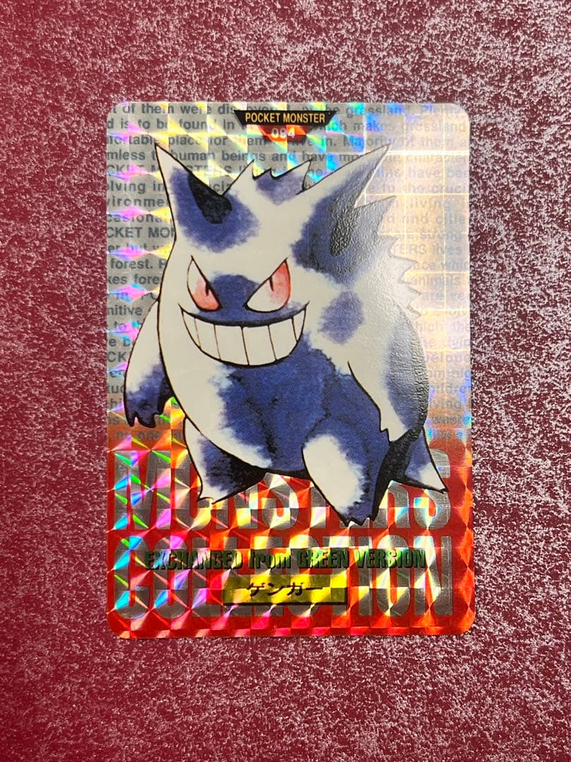 【美品】　赤　ゲンガー　ポケモン　カードダス