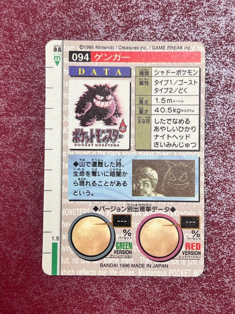 【美品】　赤　ゲンガー　ポケモン　カードダス