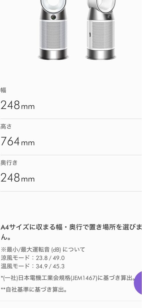 Dyson Purifier Hot+Cool Gen1 ホット+クール