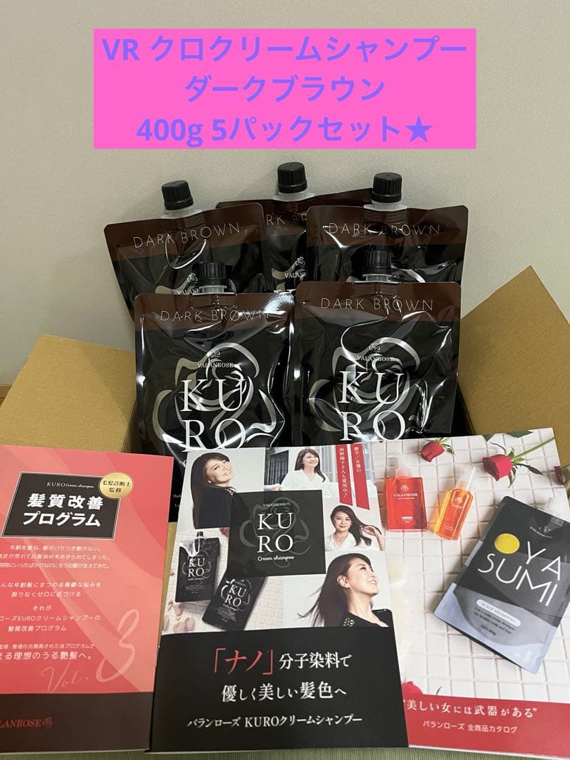 KURO VR クロクリーム　ダークブラウン　シャンプー 5個セット★