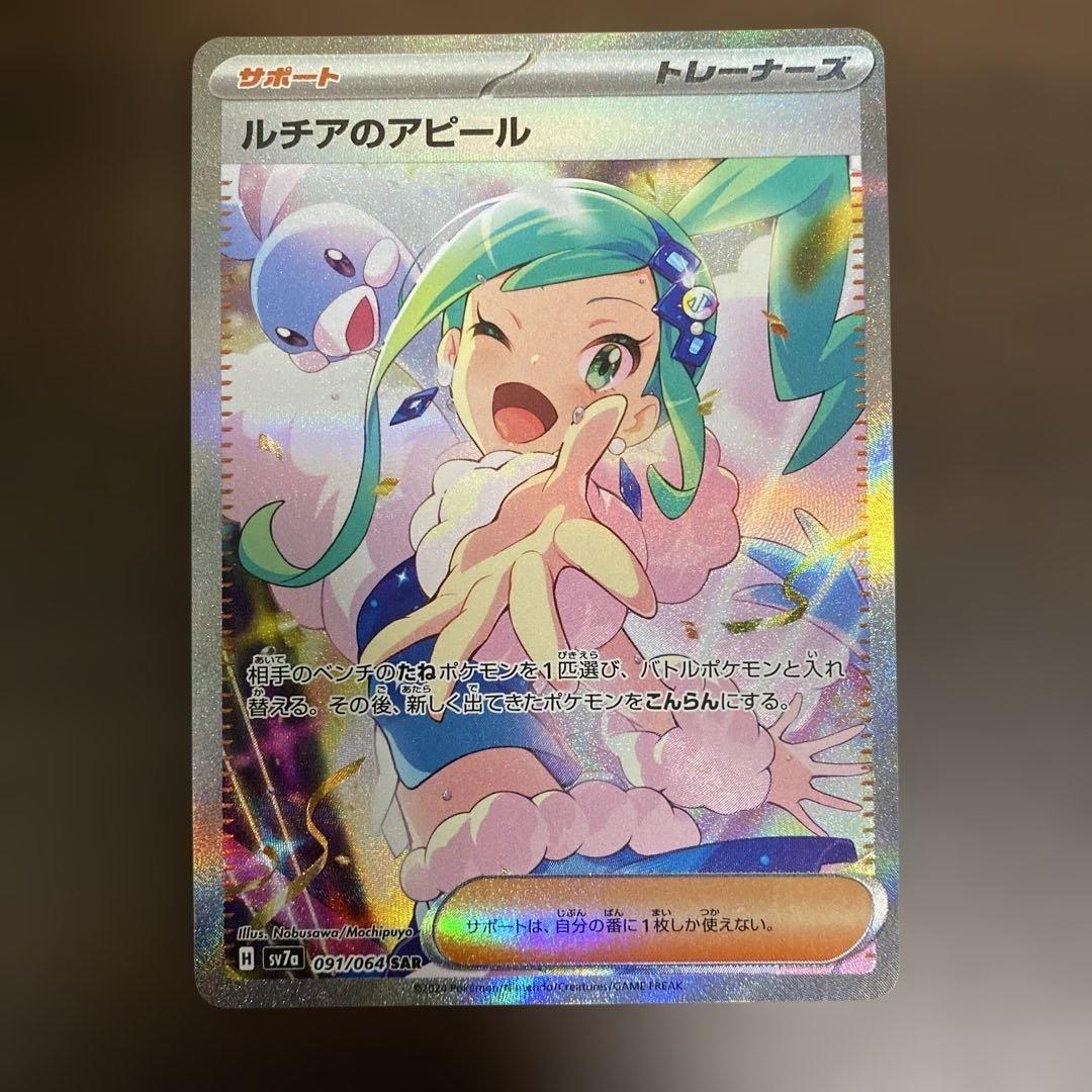 ルチアのアピール SAR 楽園ドラゴーナ