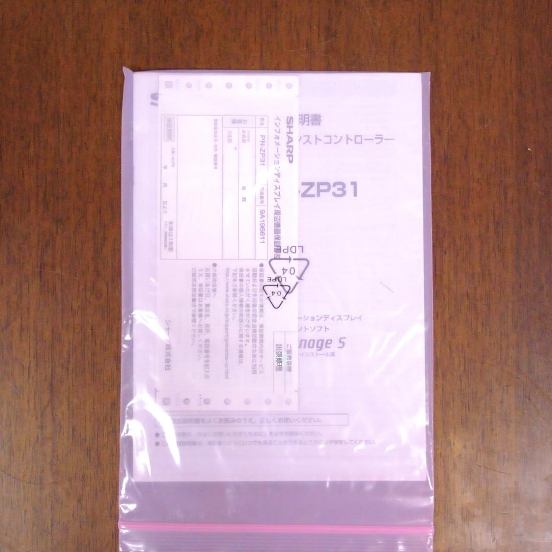 SHARP PN-ZP31 アドバンストコントローラー Windows 10