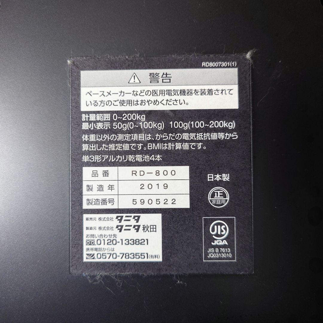 最上位モデル！タニタ TANITA RD-800 体組成計