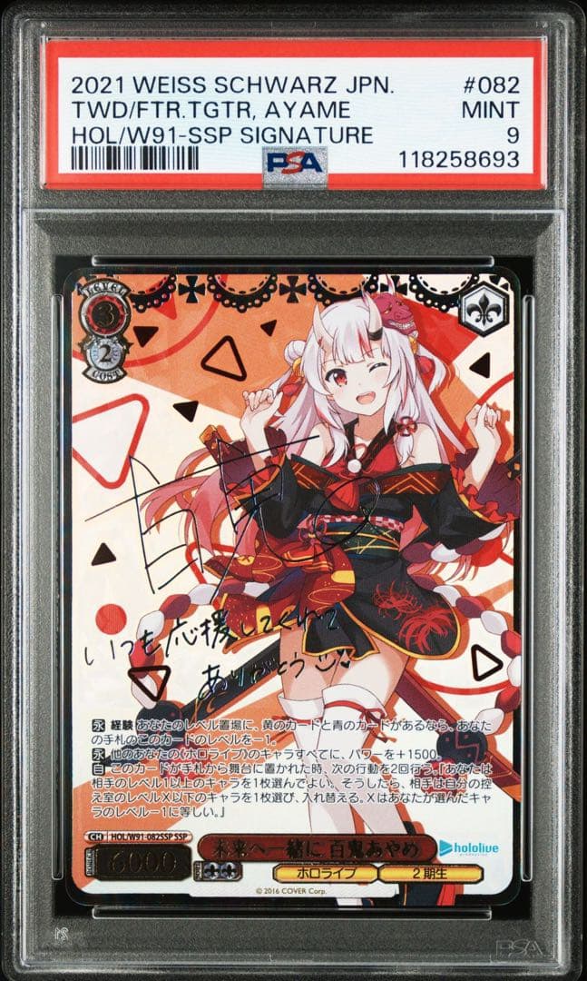 ヴァイスシュヴァルツ 未来へ一緒に 百鬼あやめ SSP ホロライブ PSA9