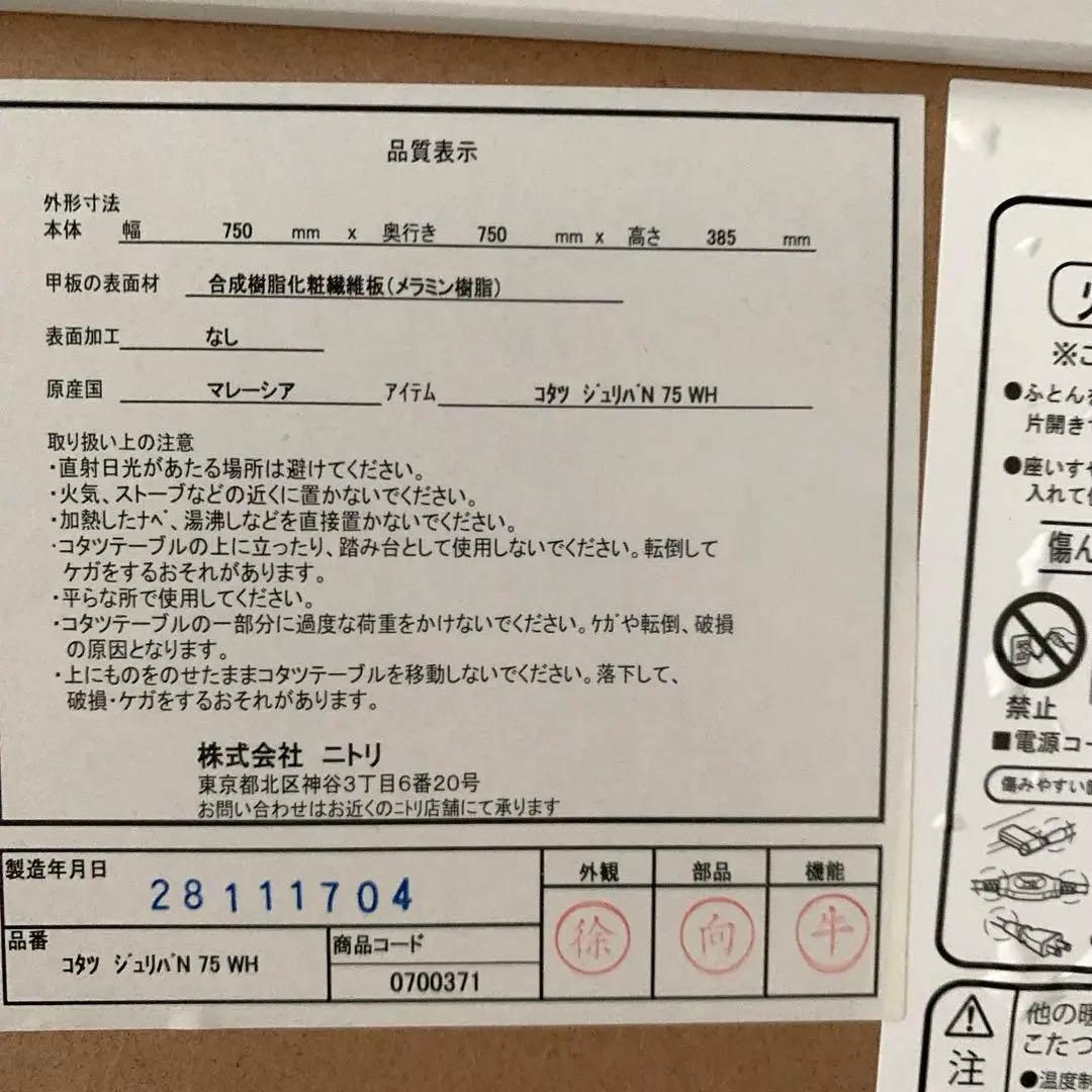 【美品】　ニトリ　75×75㎝　テーブル　リバーシブルこたつ