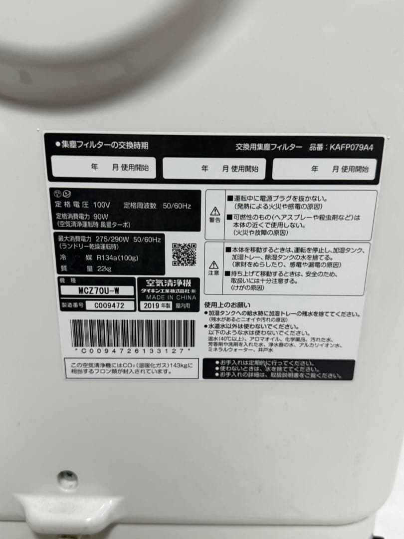 ダイキン 除加湿ストリーマ空気清浄機 MCZ70U 02 2016年製