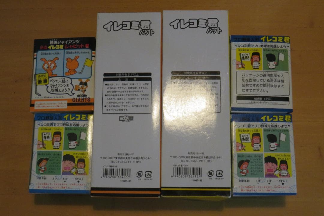 【値下げ】阪神タイガース ＆ 読売ジャイアンツ イレコミ君 ６体セット