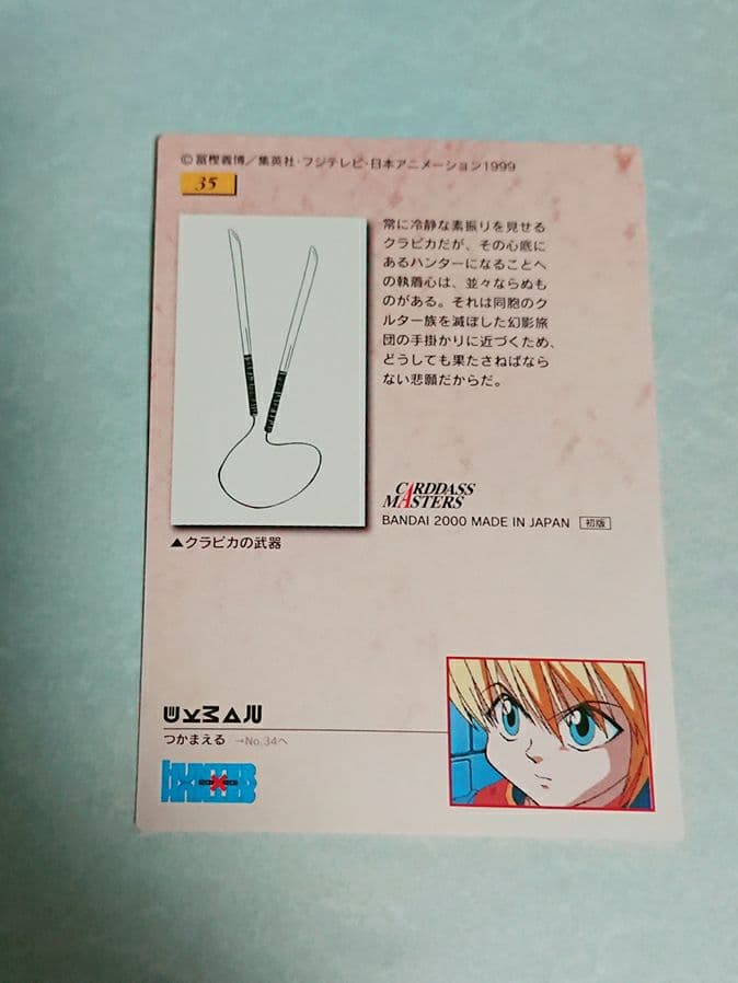 HUNTER×HUNTER カードダスマスターズ　クラピカ 35