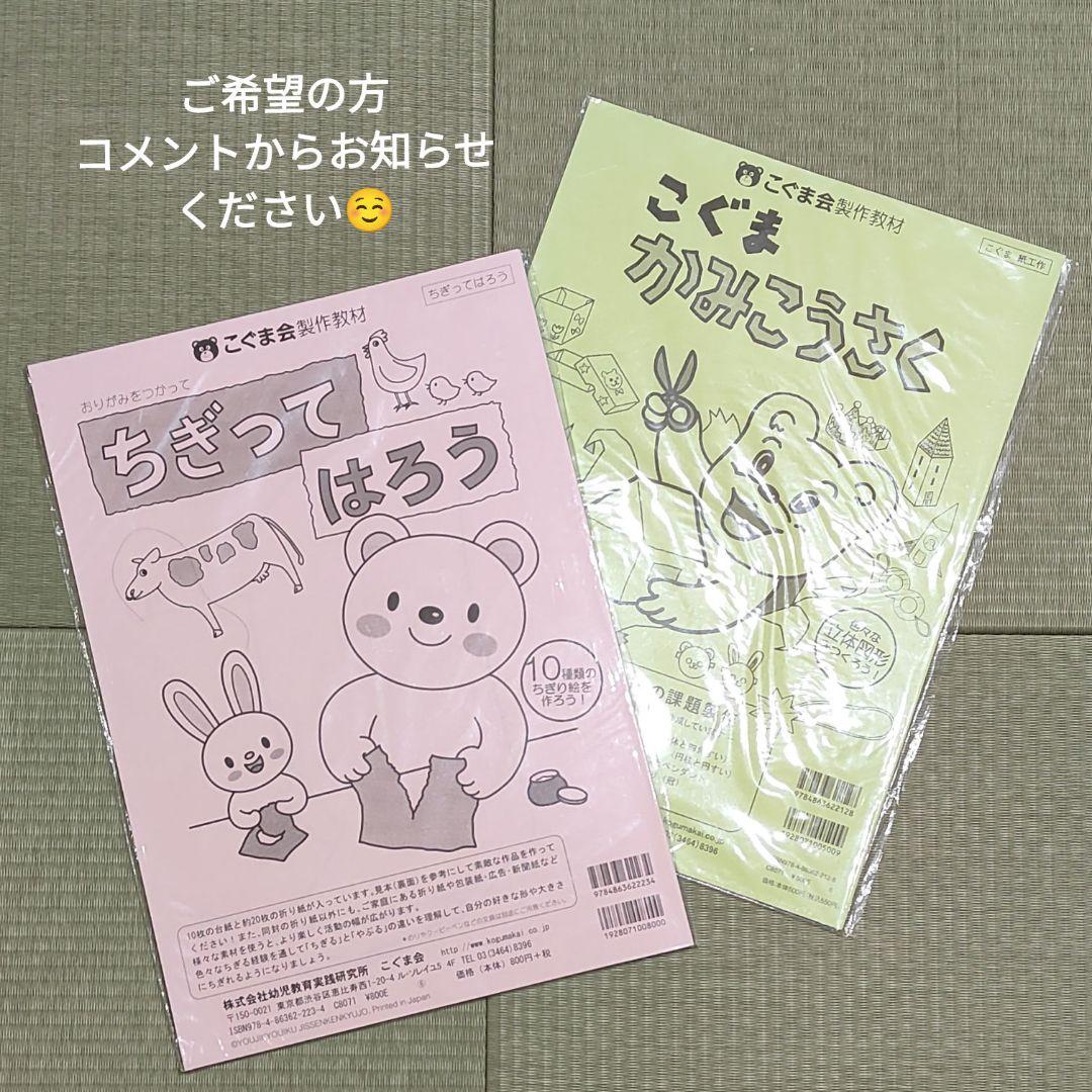 裁断済み　こぐま会　ひとりでとっくん100 全100冊＆新品製作教材セット