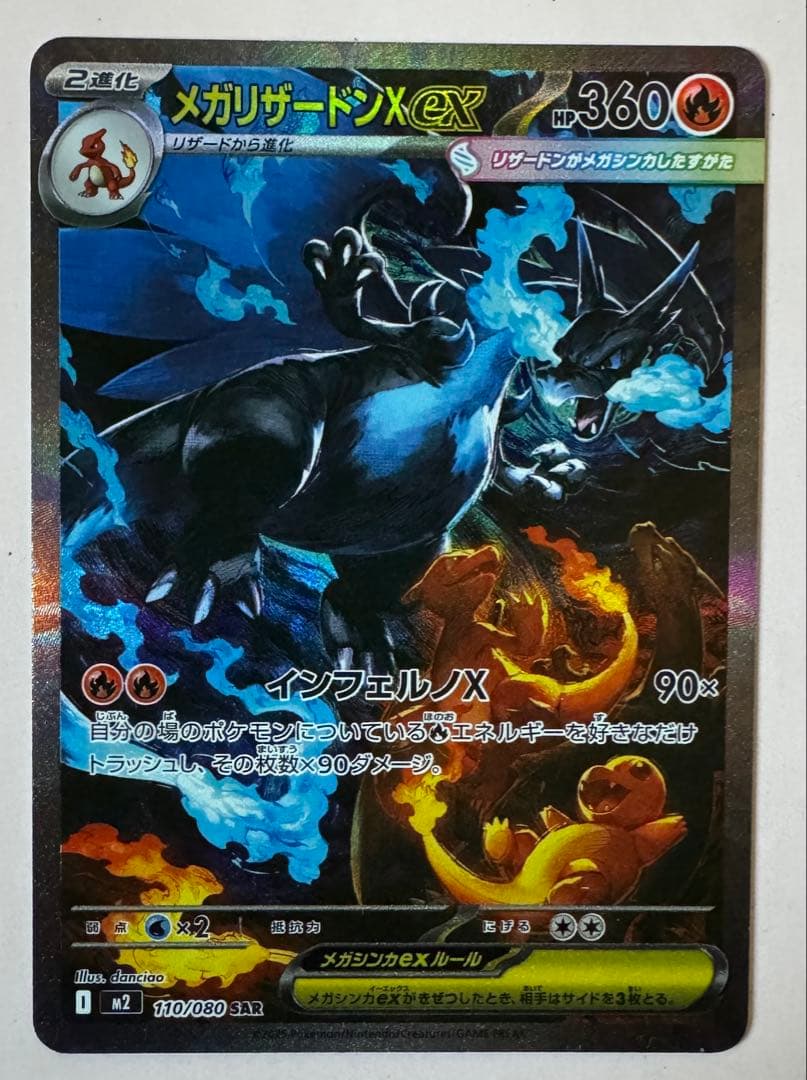 メガリザードンX ex HP360SARポケモンカード