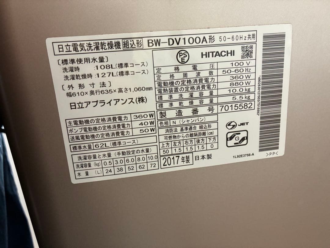 ファイナルセール！！【状態良好】2017年製造　日立 ビートウォッシュ