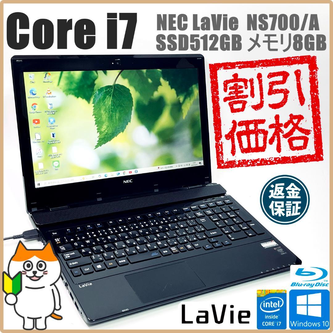 【在庫処分！】NEC LaVie｜Core i7 ノートPC｜SSD512GB