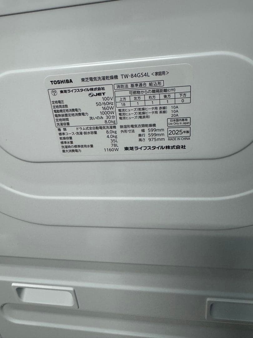 2025年　TOSHIBA ドラム式洗濯機 TW-84G54L 展示品