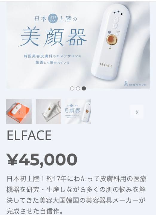 【新品未使用】エルフェイス 美顔器