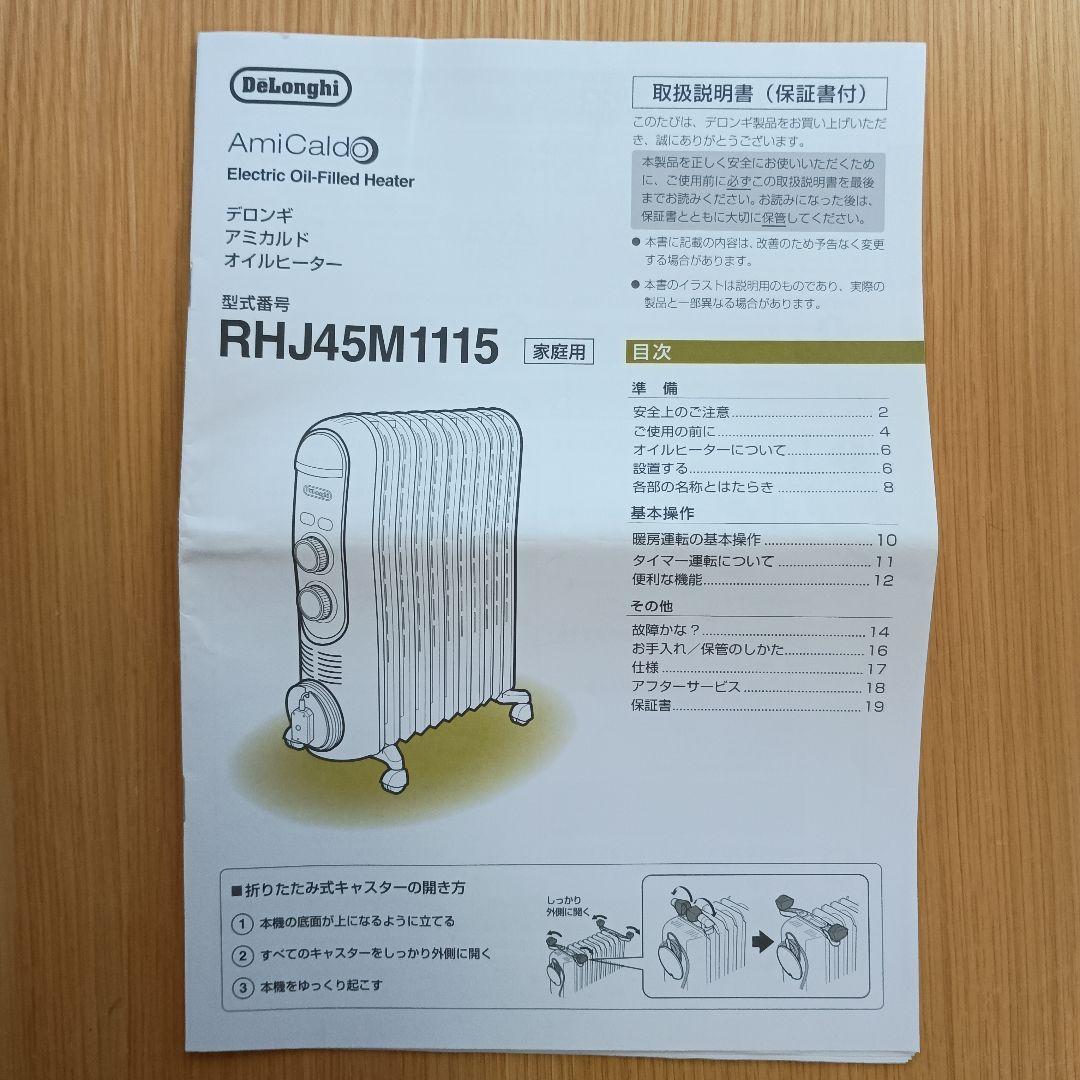 デロンギ オイルヒーター ホワイト 2023年製